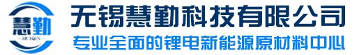 专业全面的锂电新能源原材料中心